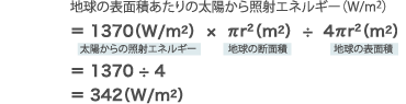 地球が太陽から受け取っているエネルギーの計算式