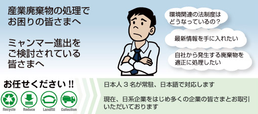 産業廃棄物の処理でお困りの皆様へ