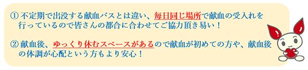 献血ルームの利点について